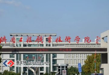 濟南工程職業(yè)技術(shù)學(xué)院儀器管理智能信息化